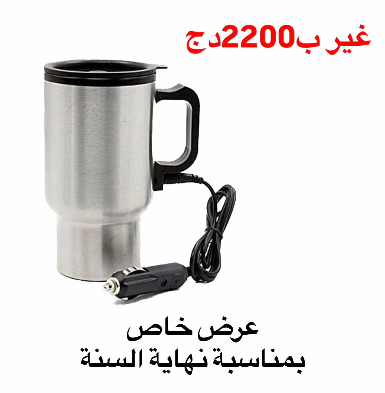 غلاية كهربائي للسيارة