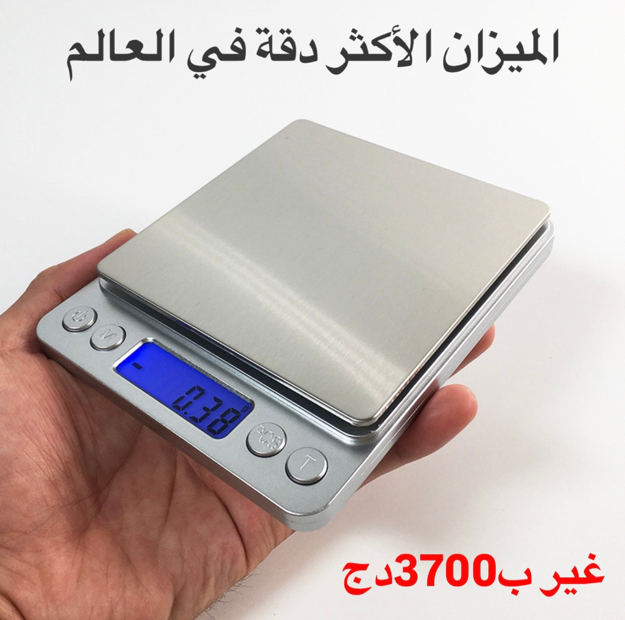 ميزان الكتروني دقيق