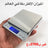 ميزان الكتروني دقيق